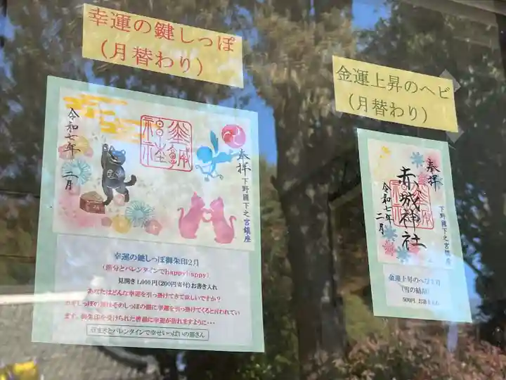 佐野赤城神社(栃木県)