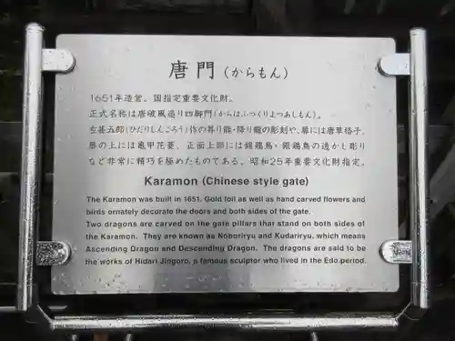 上野東照宮の歴史