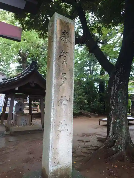 麻賀多神社のその他建物