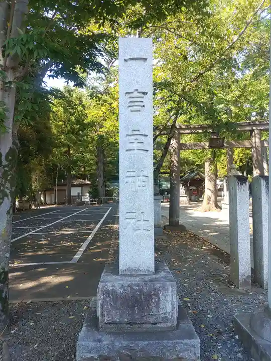 一言主神社(茨城県)