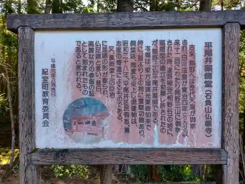 平尾井薬師(三重県)