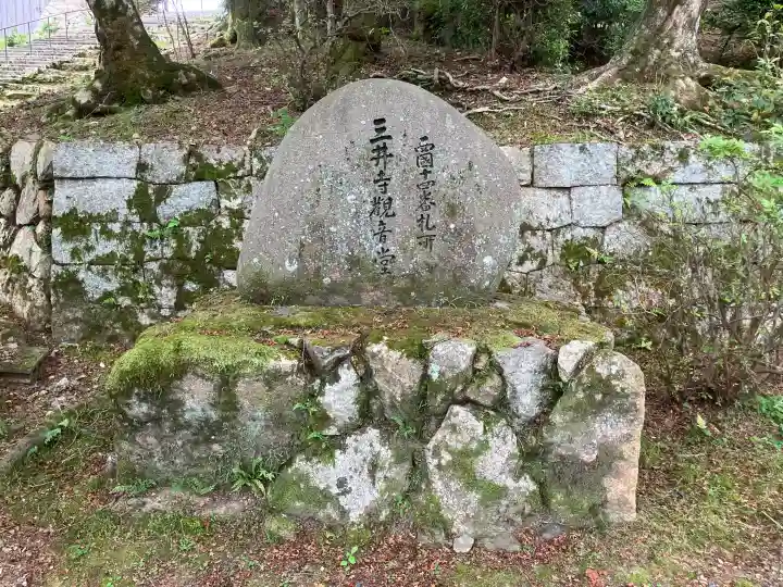 園城寺(三井寺)(滋賀県)