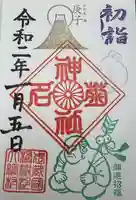 菊名神社(神奈川県)