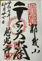 慈光寺(埼玉県)