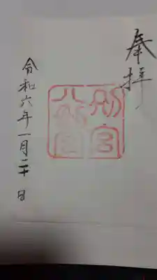 節分位まで書置対応との事