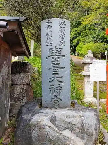 與喜天満神社のその他建物