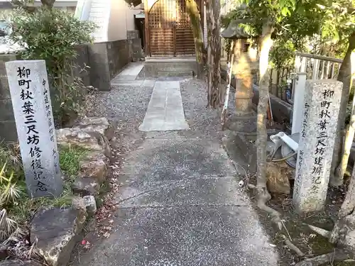 秋葉三尺坊（秋葉神社）加納柳町のその他建物