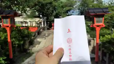 六孫王神社(京都府)