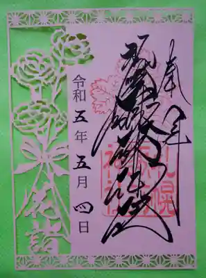 花詣の切り絵御朱印をいただきました！
通常の御朱印帳に貼れるサイズが嬉しい✨
