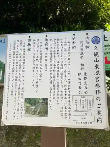 久能山東照宮の歴史