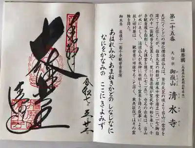 播州清水寺(兵庫県)