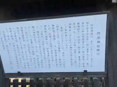 阿波神社(徳島県)