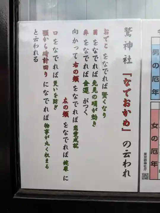 鷲神社(東京都)