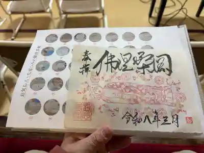 西念寺の御朱印