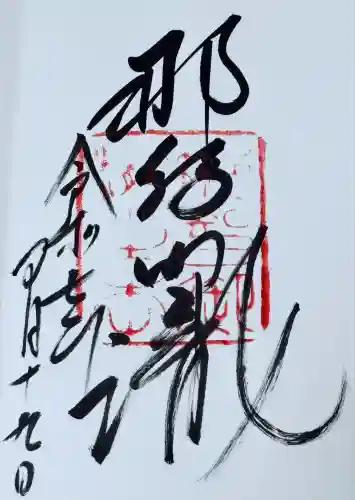 飛瀧神社（熊野那智大社別宮）(和歌山県)