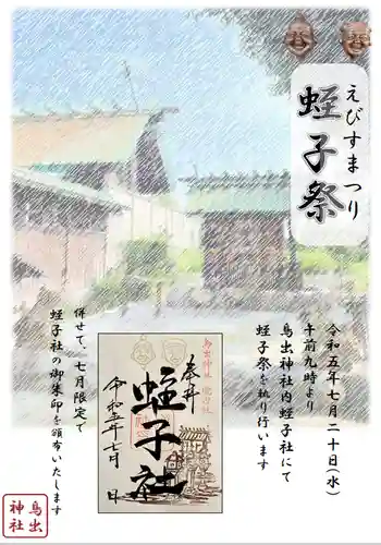 鳥出神社(三重県)