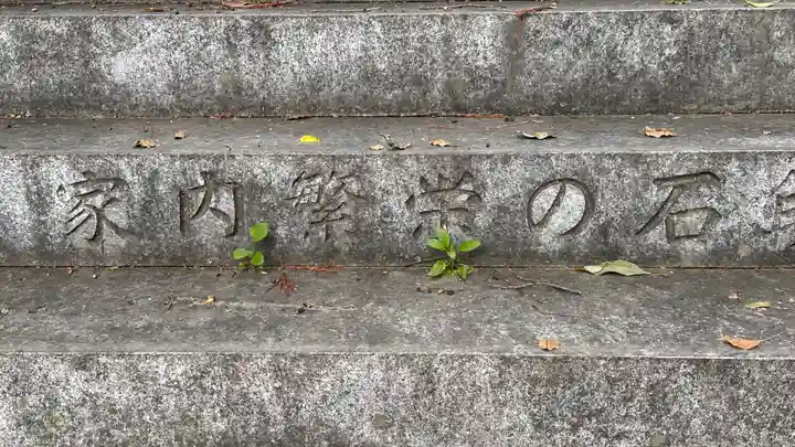 広田八幡神社(兵庫県)