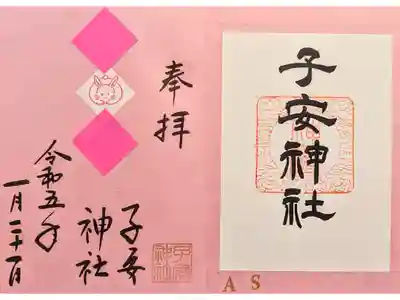 令和5年 ハイブリッド御朱印帳購入でいただきました。
イニシャル入り😊