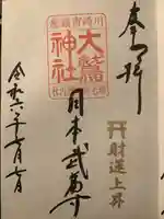 大鷲神社(稲毛神社境内社)(神奈川県)