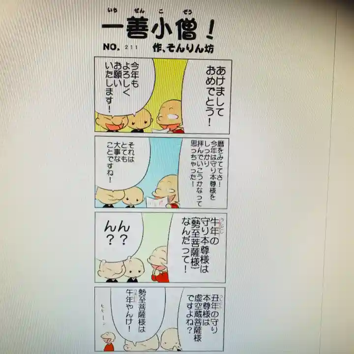 鳳仙寺(栃木県)