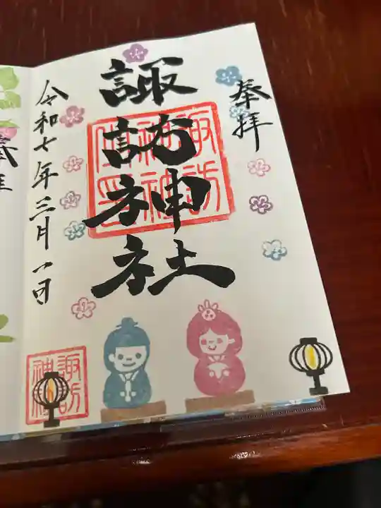 諏訪神社(宮城県)