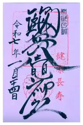 鹽竈神社の御朱印