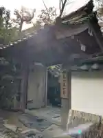 高山寺の山門・神門