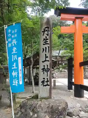 丹生川上神社（中社）のその他建物