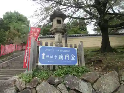 興福寺(奈良県)