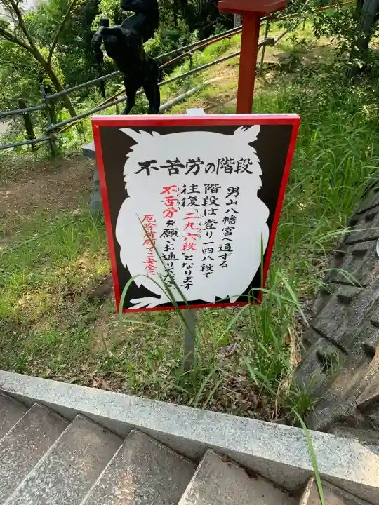 男山八幡宮(兵庫県)