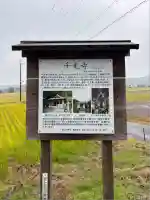 千光寺(滋賀県)