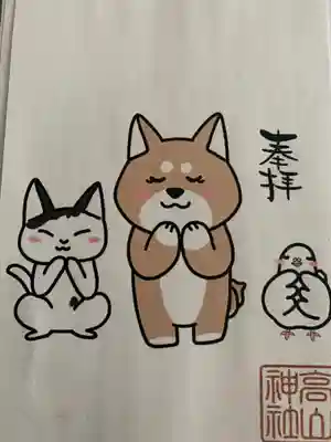 高山神社(群馬県)