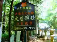 大生神社の歴史