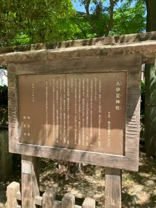 越ヶ谷久伊豆神社の{uncategorized: "未分類", other: "その他", undefined: "問題あり", building: "その他建物", grave: "お墓", sacred_gate: "鳥居", guardian: "狛犬", statue: "像", buddha: "仏像", history: "歴史", nature: "自然", garden: "庭園", animal: "動物", pagoda: "塔", temizu: "手水舎", mountain_gate: "山門・神門", sanctuary: "本殿・本堂", subordinate: "末社・摂社", art: "芸術", scenery: "景色", jizo: "地蔵", ema: "絵馬", goshuin: "御朱印", omikuji: "おみくじ", items: "授与品その他", amulet: "お守り", goshuincho: "御朱印帳", eats: "食事", festival: "お祭り", votive_dance: "神楽", shichigosan: "七五三参", wedding: "結婚式", experience: "体験その他", initially: "初詣", around: "周辺", anti_infection: "感染症対策"}