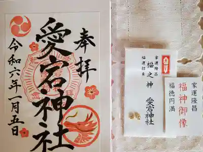 愛宕神社(福島県)