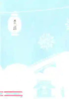 富岡八幡宮の授与品その他