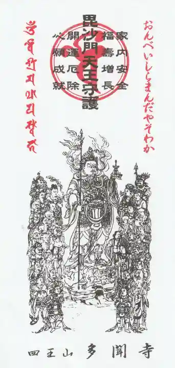 多聞寺(岡山県)