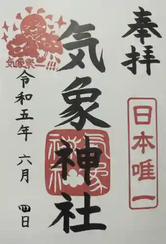高円寺氷川神社の御朱印