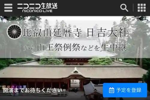 比叡山延暦寺(滋賀県)