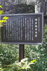 金生山 明星輪寺の歴史