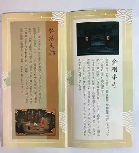 高野山金剛峯寺(和歌山県)