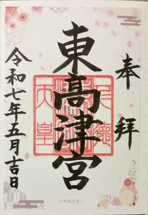 東高津宮(大阪府)