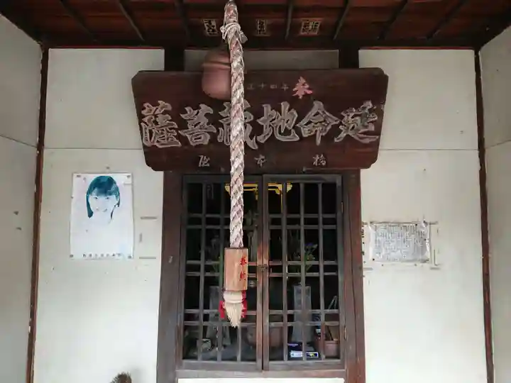 延命地蔵菩薩の地蔵