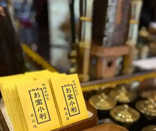 見沼大師　感応院(埼玉県)