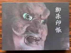 普門寺(切り絵御朱印発祥の寺)の御朱印帳(2020年09月05日(土) 21時34分24秒投稿)