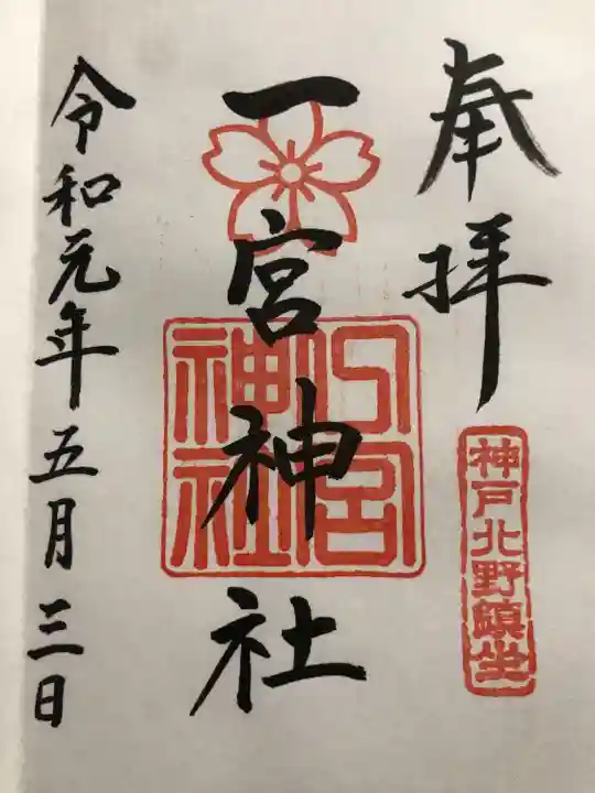 一宮神社(兵庫県)