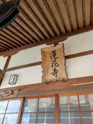 蓮花寺(三重県)