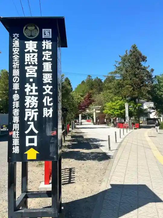 仙台東照宮の{uncategorized: "未分類", other: "その他", undefined: "問題あり", building: "その他建物", grave: "お墓", sacred_gate: "鳥居", guardian: "狛犬", statue: "像", buddha: "仏像", history: "歴史", nature: "自然", garden: "庭園", animal: "動物", pagoda: "塔", temizu: "手水舎", mountain_gate: "山門・神門", sanctuary: "本殿・本堂", subordinate: "末社・摂社", art: "芸術", scenery: "景色", jizo: "地蔵", ema: "絵馬", goshuin: "御朱印", omikuji: "おみくじ", items: "授与品その他", amulet: "お守り", goshuincho: "御朱印帳", eats: "食事", festival: "お祭り", votive_dance: "神楽", shichigosan: "七五三参", wedding: "結婚式", experience: "体験その他", initially: "初詣", around: "周辺", anti_infection: "感染症対策"}