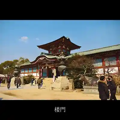 防府天満宮の山門・神門