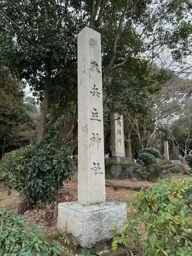 穴師坐兵主神社(奈良県)